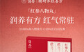 中式滋补新锐品牌「俏存Keepretty」重磅推出「红参八物丸」，让古法滋补日常化、现代化