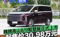 魏牌高山8/9智慧版正式上市 起售价30.98万元