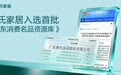 品质立基、设计立新：林氏家居连获两项权威认可