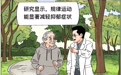 规律运动显著减轻抑郁