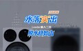 洗衣机噪音大、总移位？一杯水验证Leader三筒脱水巍然不动