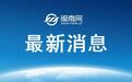 【外交部宣布：帕特鲁舍夫将访华】 外交部发言人宣布： 俄罗斯总统助理
