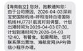 提前起飞10分钟，大学生把海航告了