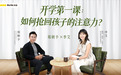 叫叫阅读联合创始人郑朝予做客李艾《随心所育》栏目，共话AI时代阅读的价值