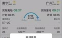 旅客戏言行李内有炸弹致航班延误，南宁机场通报