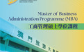 澳旅大新學年擬推出工商管理碩士 (MBA) 課程—以科技創新賦能管理人才