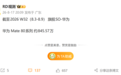 国产高端旗舰热度不减！华为Mate 80系列销量逼近850万台 冲击千万大关