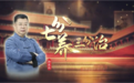 百年医脉，御医流芳：史士昊的中医世家传承