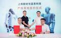蓝思智能与上纬新材达成战略合作，首期规划万台级机器人产线