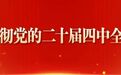 中秋国庆去哪玩？绥化市文旅产品及精品线路发布会9月24日举行