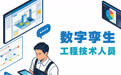 带你了解这11个新职业(2)
