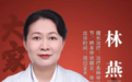 东城中医医院特聘专家林燕做客《健康北京》：我家有三个“蝴蝶结”