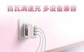 129元iGame七彩虹Sigil 100W氮化镓旅行充电器上架：支持苹果AVS快充