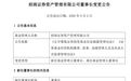 招商证券副总裁刘锐兼任招商资管董事长
