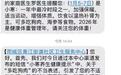 社区卫生服务中心群发短信建议“多吃狗肉”，街道办致歉