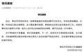 女子领证21天后诊所输液昏迷，当地成立联合调查组，丈夫发声