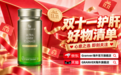 双 11 囤货指南｜护肝片哪个牌子能改善肝指标？降低转氨酶哪个牌子好？读懂肝细胞修护逻辑，选对膳食补充剂