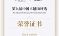 361度荣膺卓越IR三大奖项，以稳健增长与创新动能赢得资本市场认可