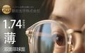 2026年视光市场深度观察：从“参数内卷”到“技术普惠”，主流镜片品牌格局重塑