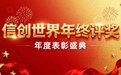 横扫6项行业大奖！联想开天再度闪耀年度权威信创评选榜单