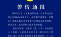 沪昆高速怀化段发生交通事故，致6人死亡