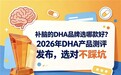 初中生补脑藻油DHA有哪些牌子值得看？一份按用脑强度整理的选购清单