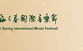 欢歌忆岁月，逐梦向未来   第四十一届上海之春国际音乐节 上海中老年音乐展演周重磅启幕