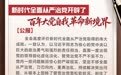 五中全会学习卡片｜新时代全面从严治党开辟了百年大党自我革命新境界