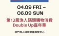 9月開學購物季，一覽入秋首輪展會清單~