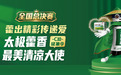 “最美清凉大使”全国总决赛在渝收官：一场赛事，如何托起社区健康驿站