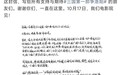《三国第一部：争洛阳》重新定档，导演发布手写长信感谢支持