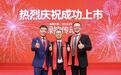 绿控传动今日上市，开盘上涨超370%