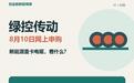 下周一绿控传动申购：重卡电驱的估值关口