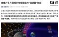 嫦娥六号月壤研究新成果，揭示地球磁层的“调速器”效应