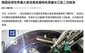 我国自研世界最大直径高铁盾构机穿越长江后二次始发