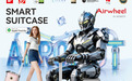 爱尔威 Airwheel 携 SE3SXD 等多款智能登机行李箱亮相第140届广交会，以创新科技拓展智慧出行新体验