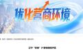 砍掉21家省级经开区，辽宁为何对自己“动刀”？
