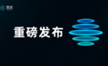 范式智能联合睿思智联推出：开源一站式生产级 AI 部署平台“模域ModelSphere”