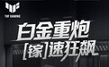华硕 TUF Gaming Platinum 氮化镓电源 1000W 款上市，1450 元