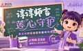 “谆谆师言·莲心守护”天士力穿心莲呼吸健康科普活动圆满落幕，暖心护航全民咽喉健康