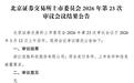 电脑刺绣机龙头信胜科技IPO二次上会通过，2025年业绩大幅增长原因被追问