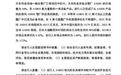 弥费科技冲刺科创板 整厂验证与客户集中度问题被问询