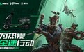 爱玛黑翼S360电竞版发布 藏着年轻玩家的“全速热爱”