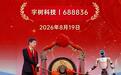 2026世界机器人大会|935亿元涌入后，机器人从“抢镜”走向“抢岗”