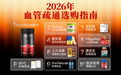 降血脂产品哪个效果好？2026十款热门血管养护产品拆解对比，维护血管弹性降低风险