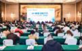 AI驱动，智造不凡——2026“AI+管理 成就不凡”创见者城市峰会常州站圆满举行