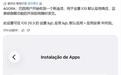 巴西“撕开”App Store生态墙，iOS 26.5预留第三方应用商店入口