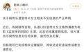 蔚来辟谣：乐道宣传片女主并非《监狱来的妈妈》主演