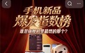 9月新机集体上新怎么选？跟着京东“手机新品爆发指数榜”购机准没错