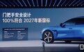 雷军称新一代SU7门把手安全设计100%符合2027年新国标：碰撞后仍可正常解锁，有应急机械拉手，车内无需解中控锁即可开门